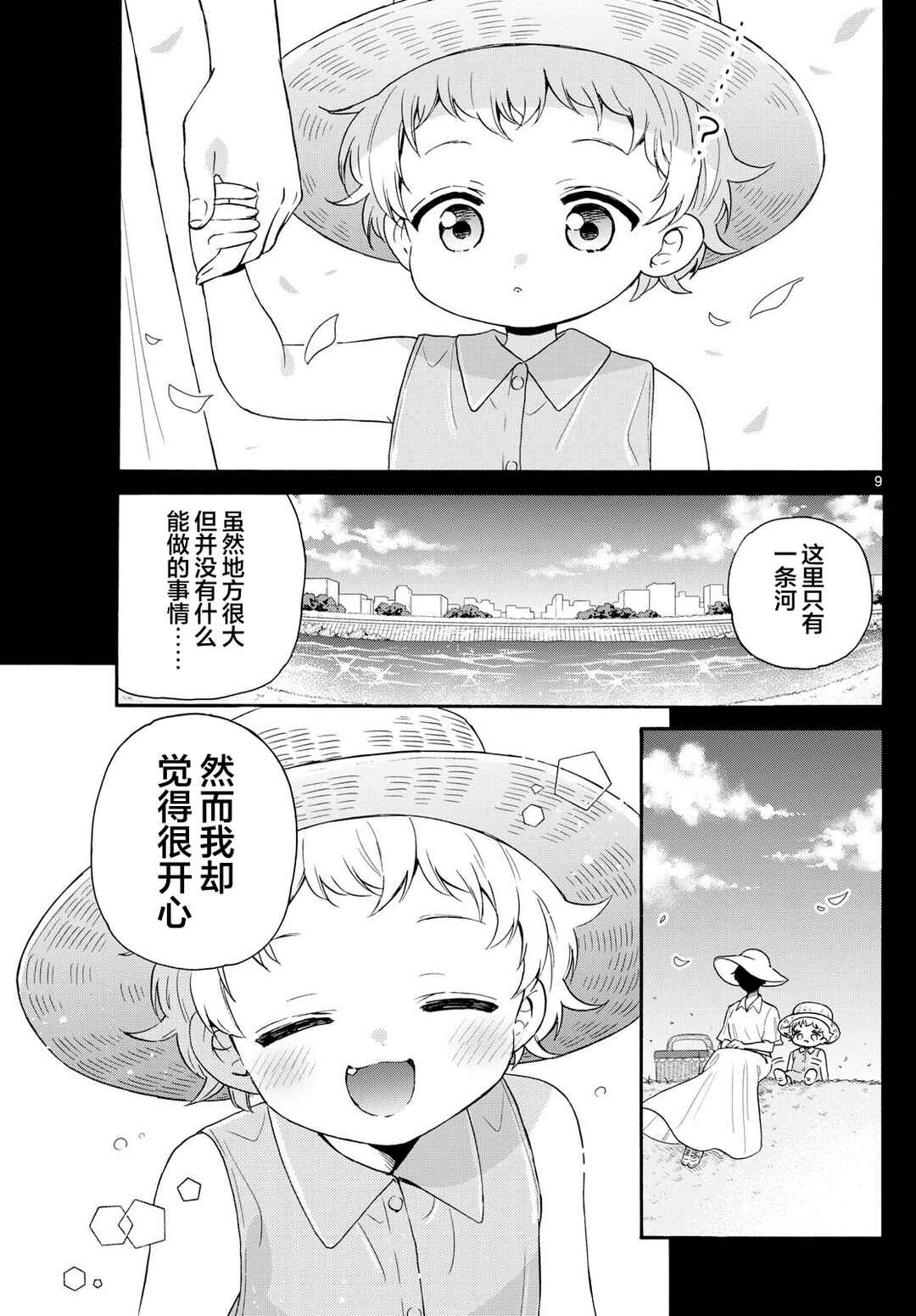 Chapter 139 - Page 9