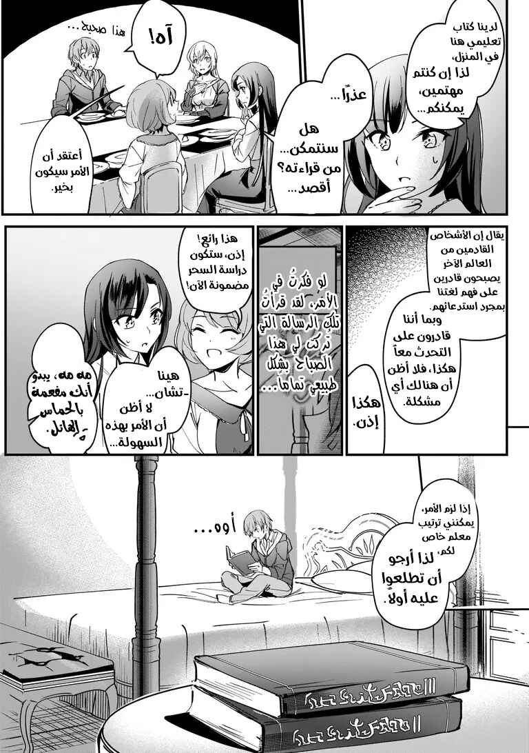 Chapter 2 - Page 12