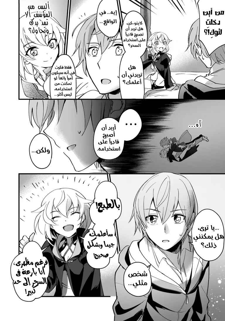 Chapter 2 - Page 14