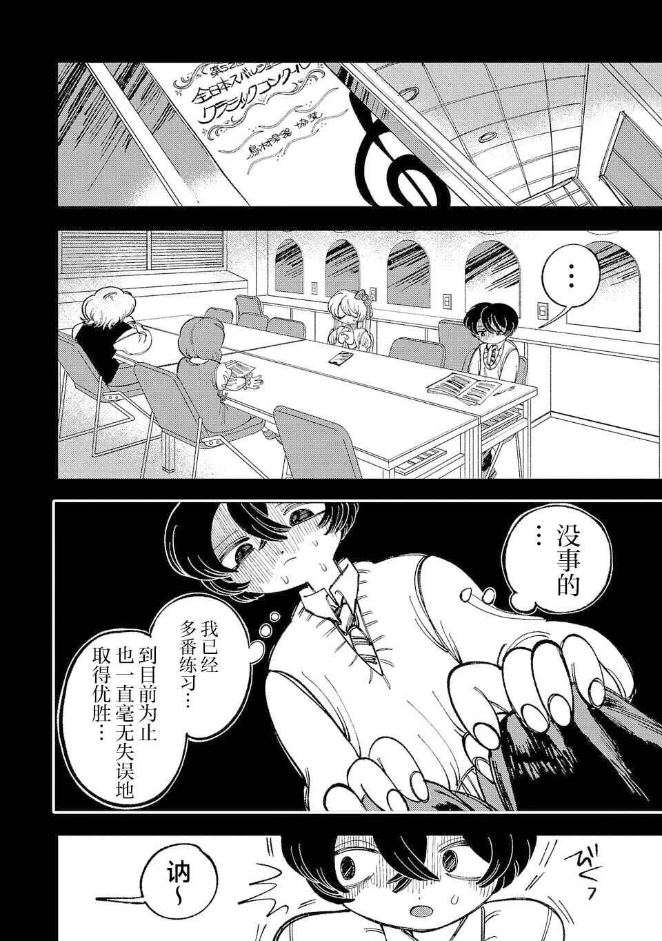 Chapter 6 - Page 10
