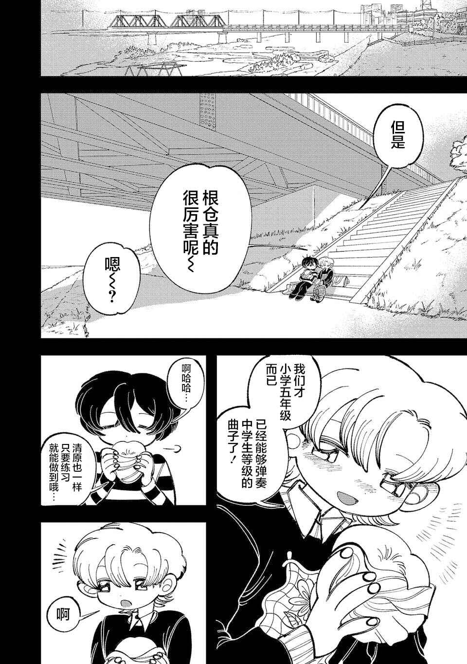 Chapter 6 - Page 6