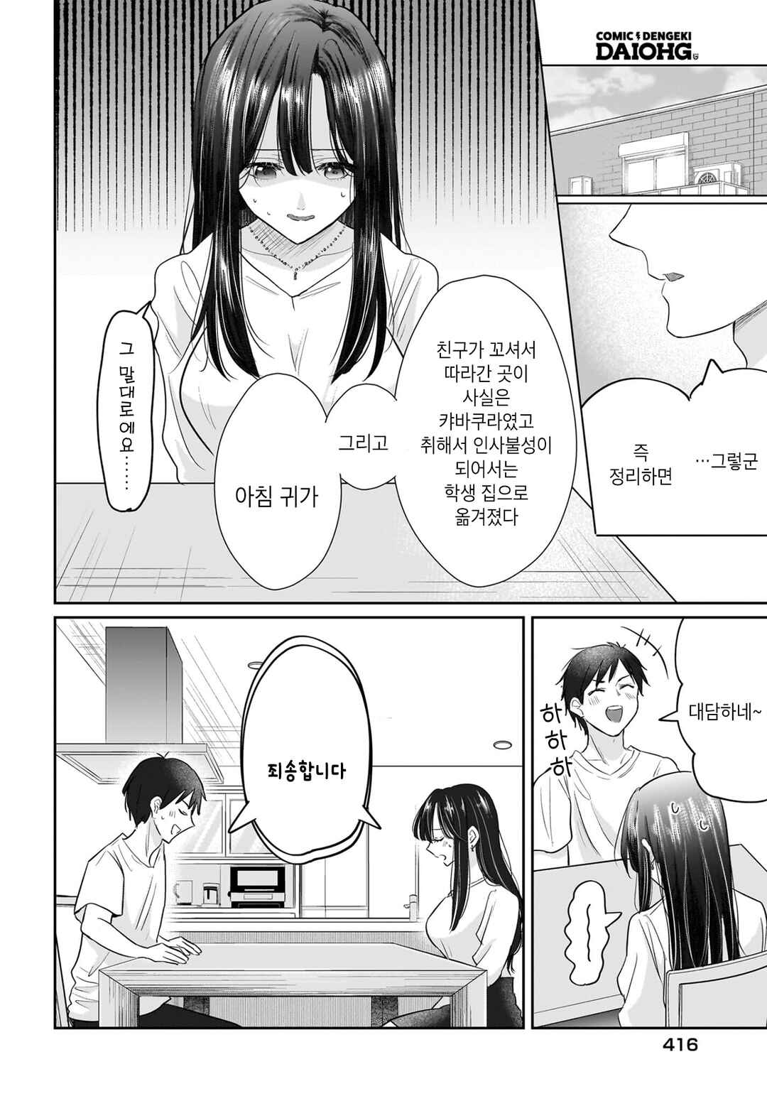 Chapter 4 - Page 2