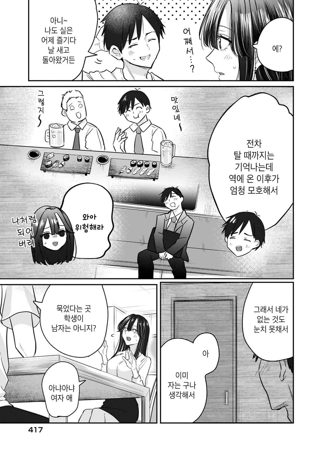 Chapter 4 - Page 3