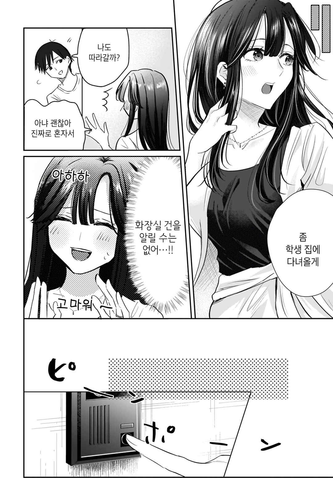 Chapter 4 - Page 6