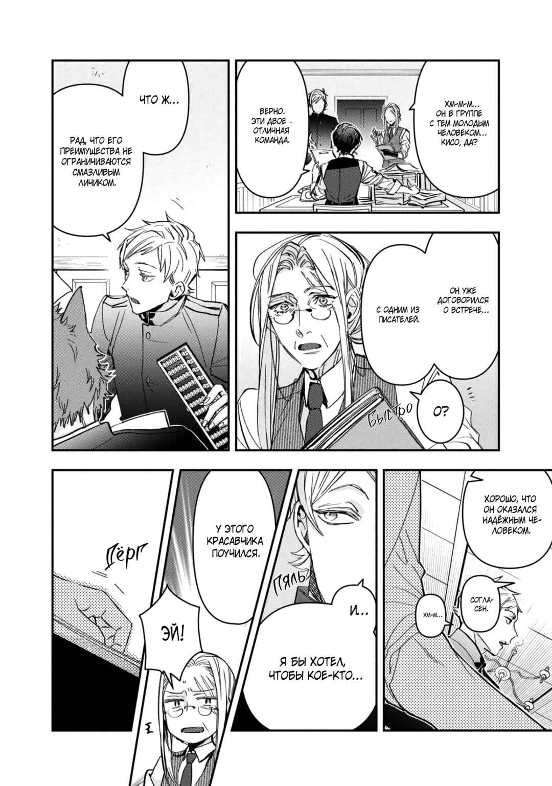 Chapter 23 - Page 15