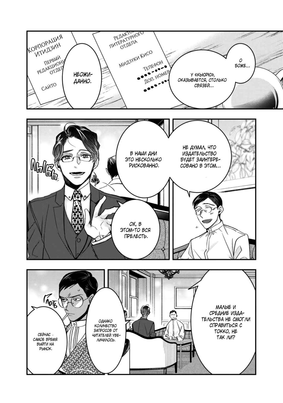 Chapter 23 - Page 3