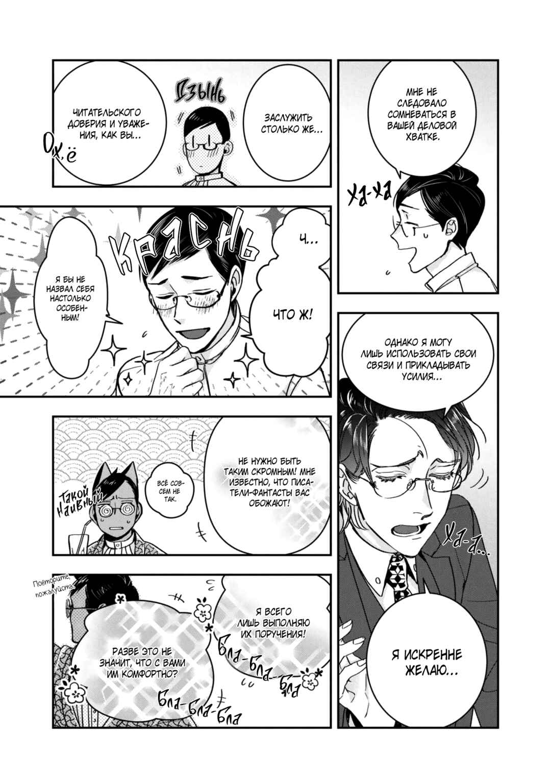 Chapter 23 - Page 4