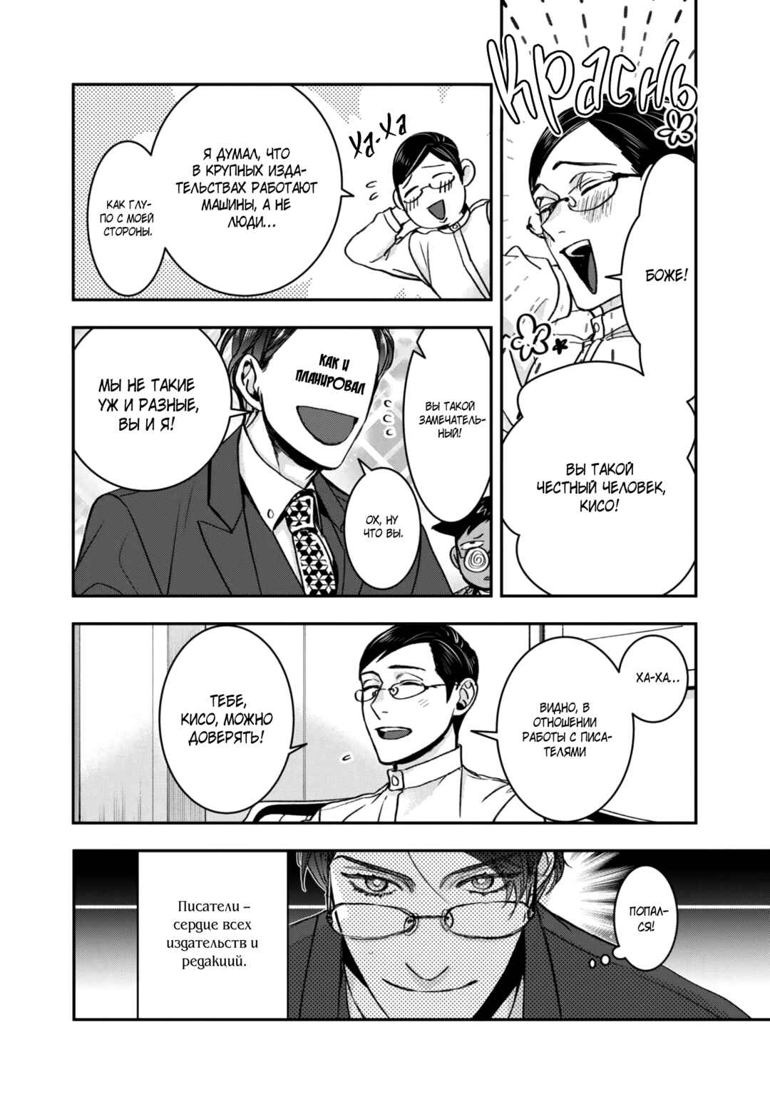 Chapter 23 - Page 5