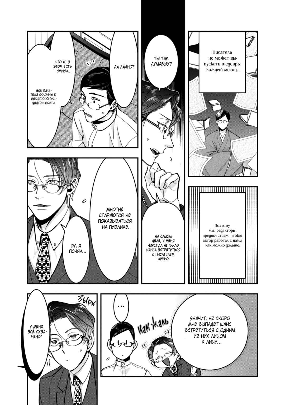 Chapter 23 - Page 6