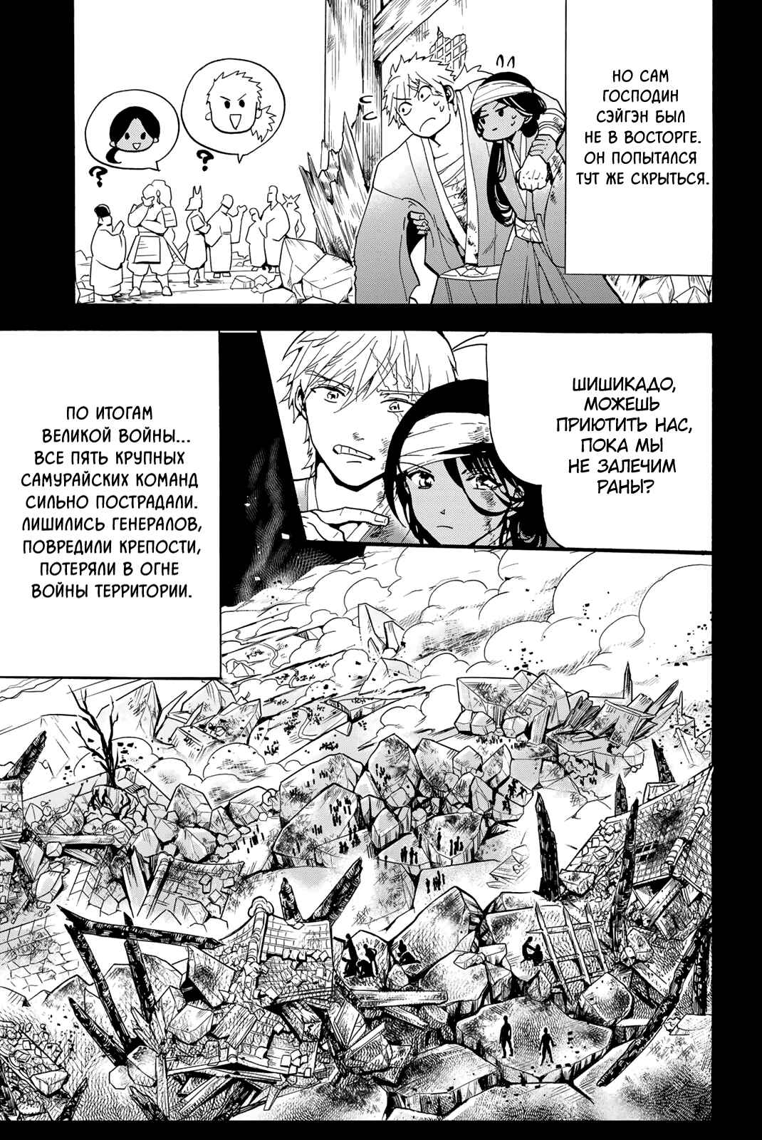 Chapter 127 - Page 27
