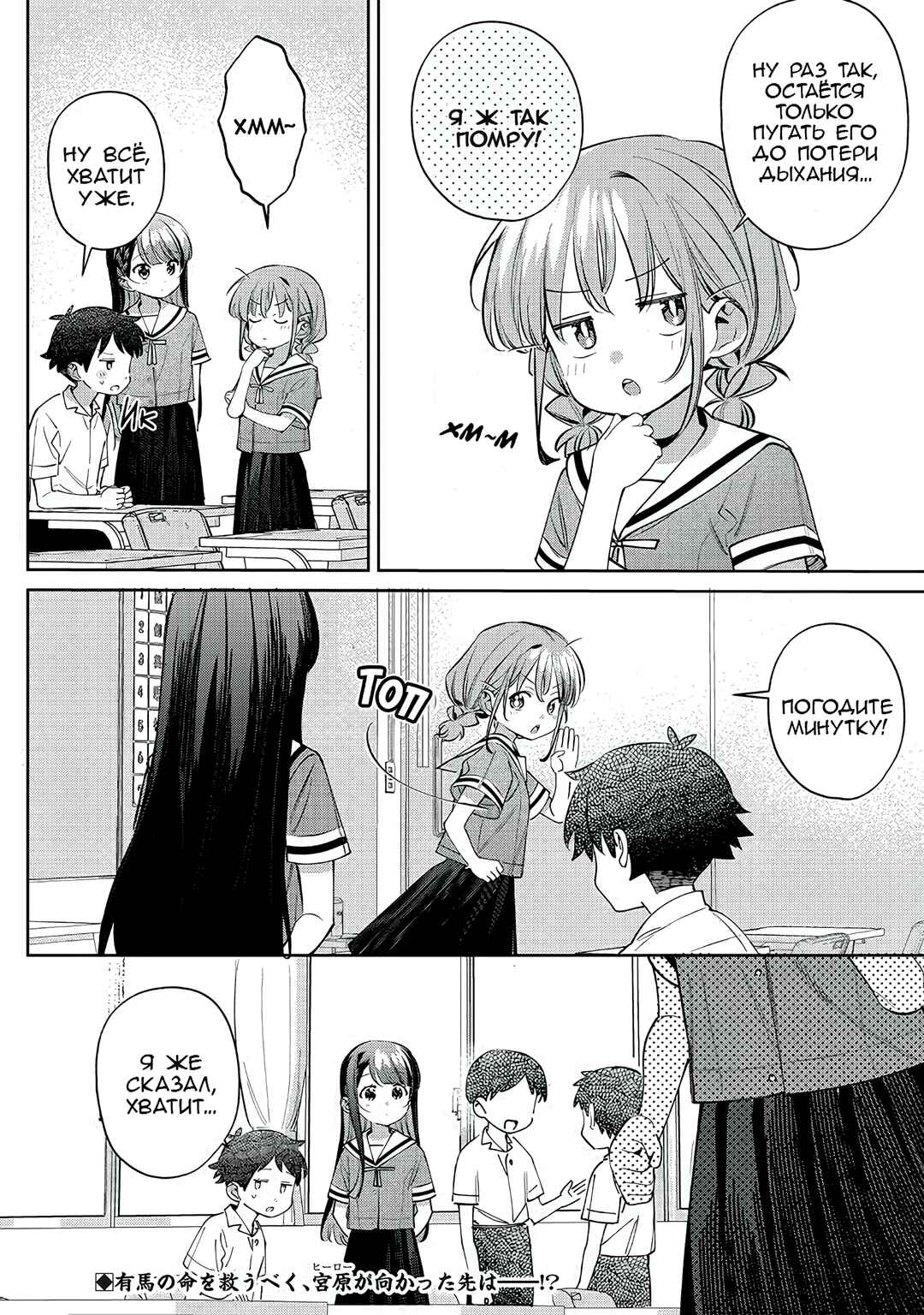 Chapter 28 - Page 6