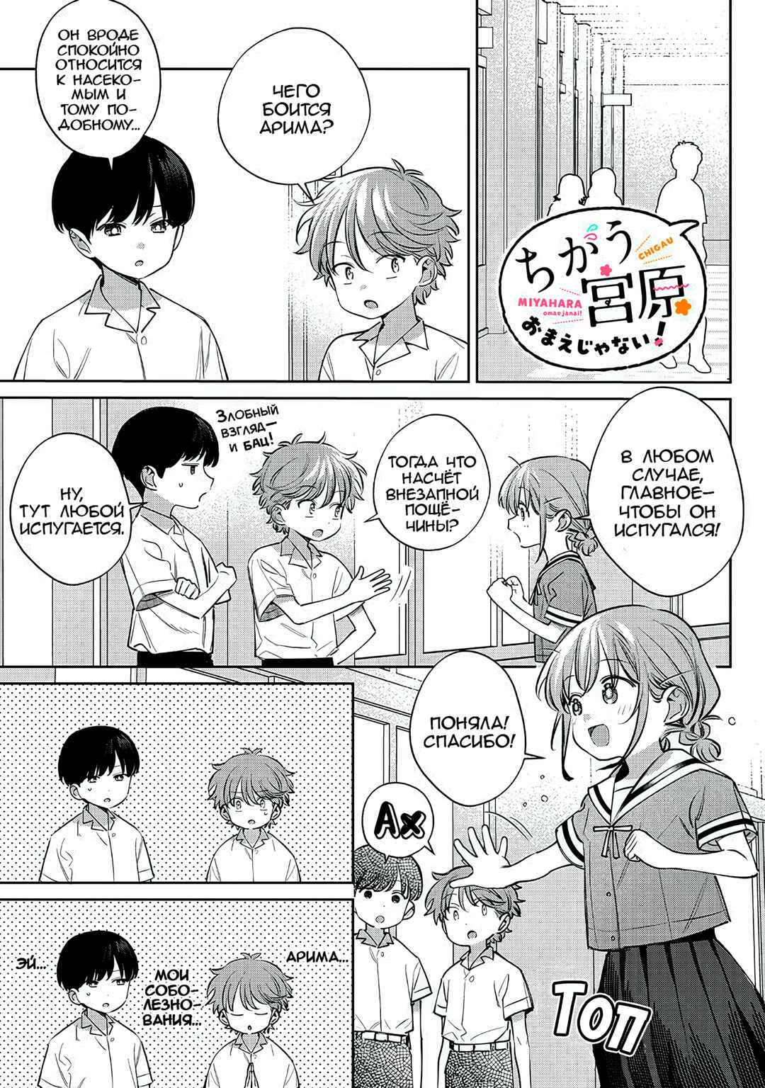 Chapter 28 - Page 7