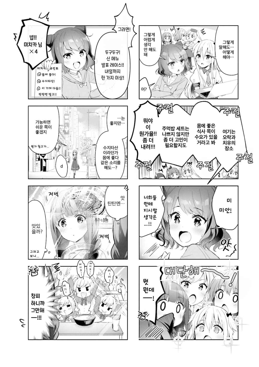 Chapter 21 - Page 4