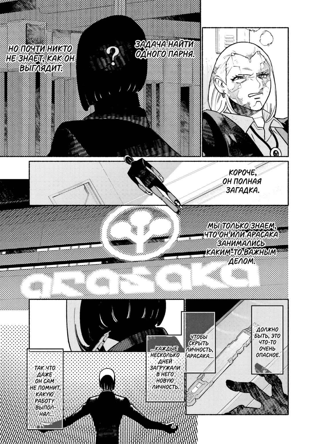 Chapter 2.2 - Page 6