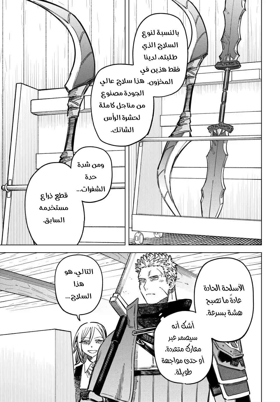 Chapter 15 - Page 6
