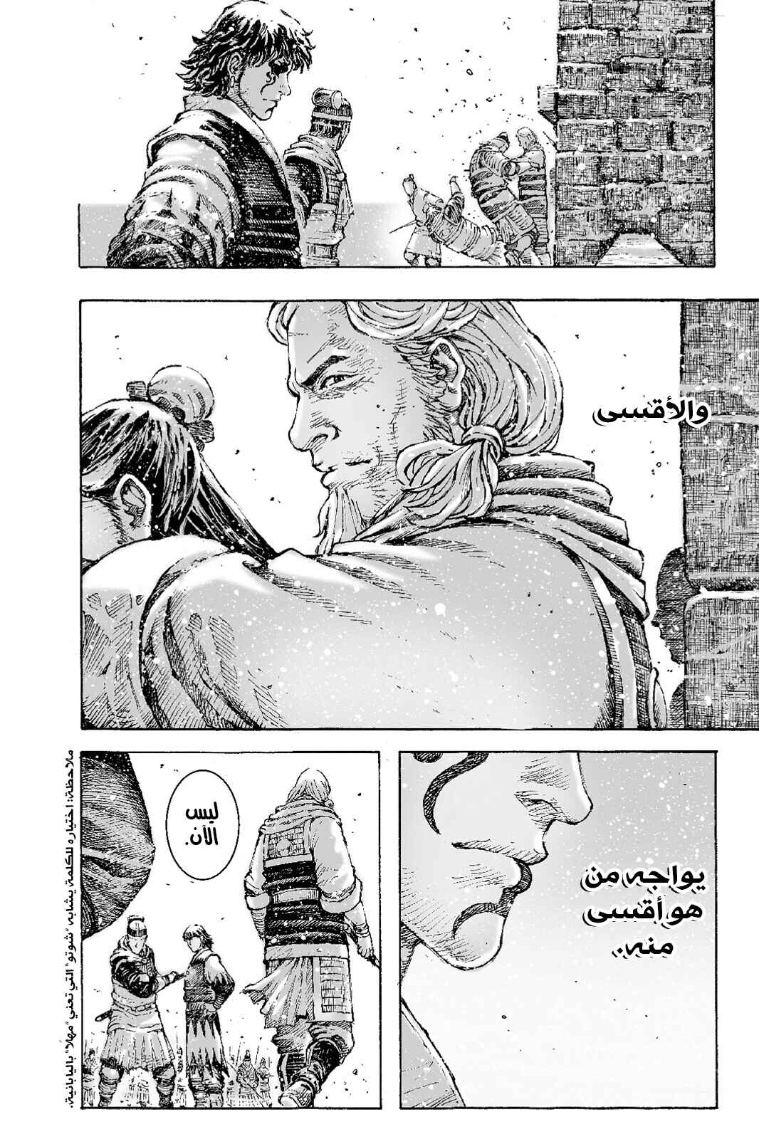 Chapter 537 - Page 23