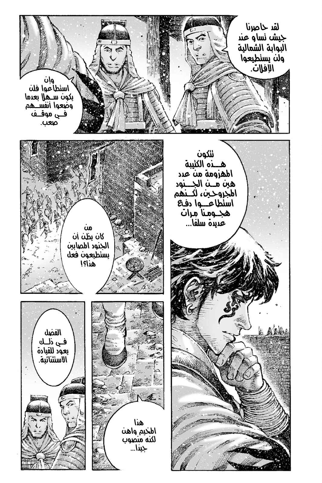 Chapter 537 - Page 5