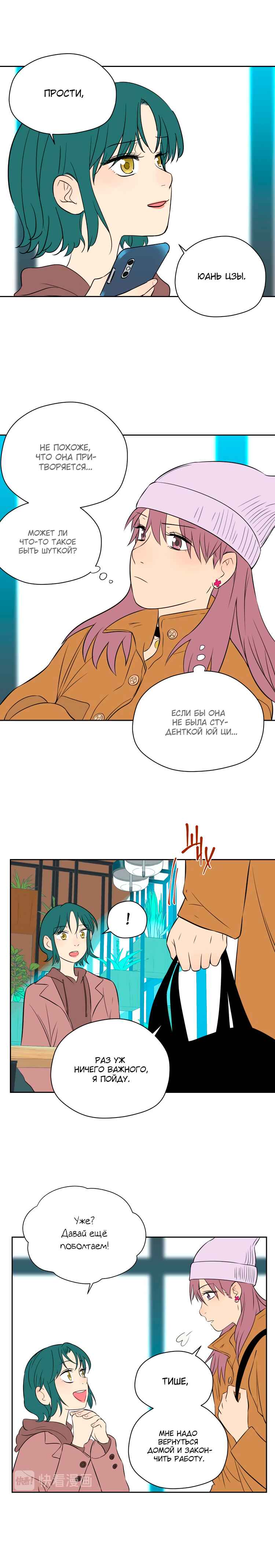 Chapter 31 - Page 3