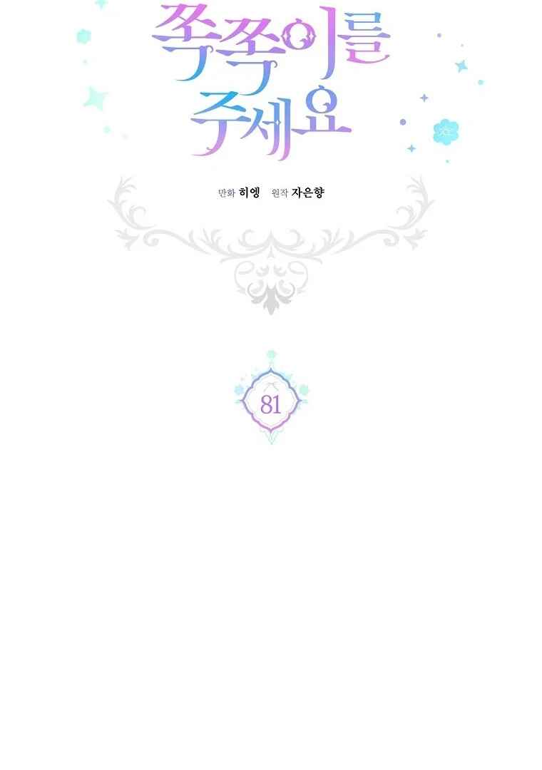 Chapter 81 - Page 28