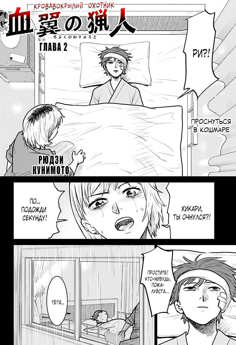 Chapter 2 - Page 2