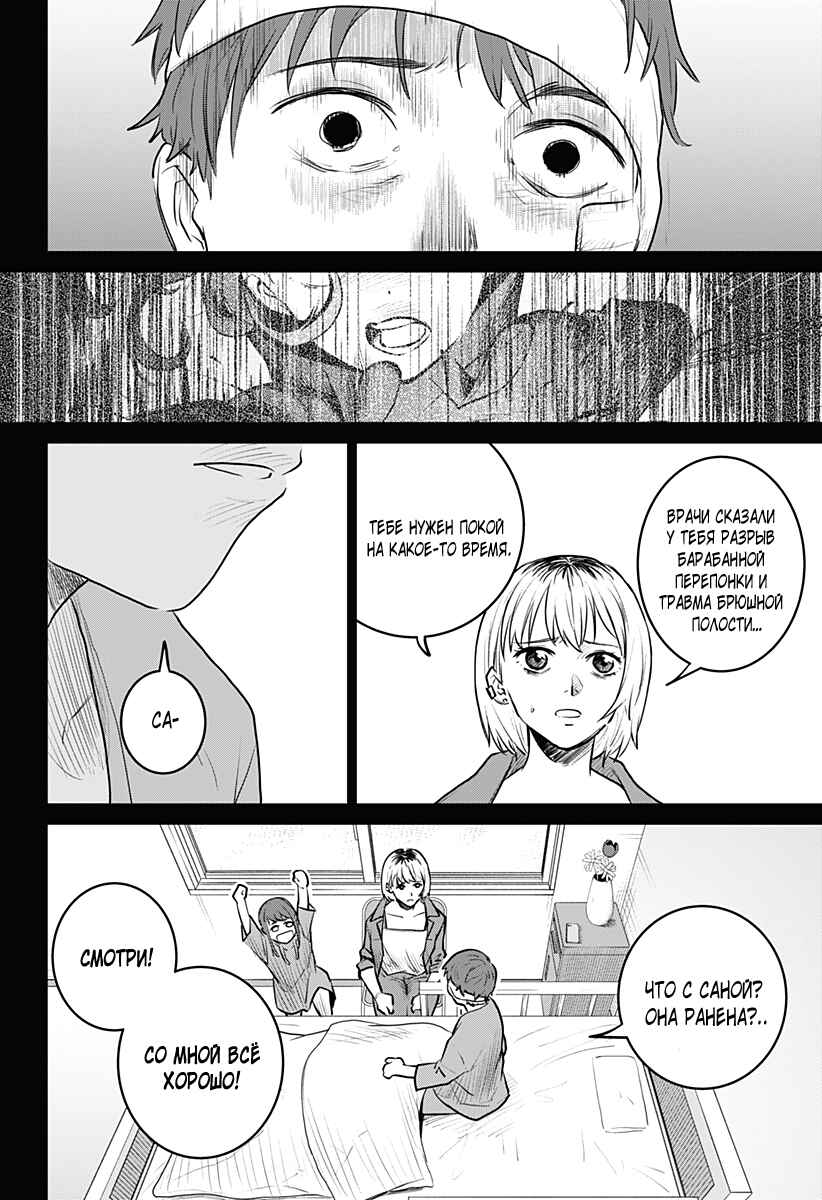 Chapter 2 - Page 4