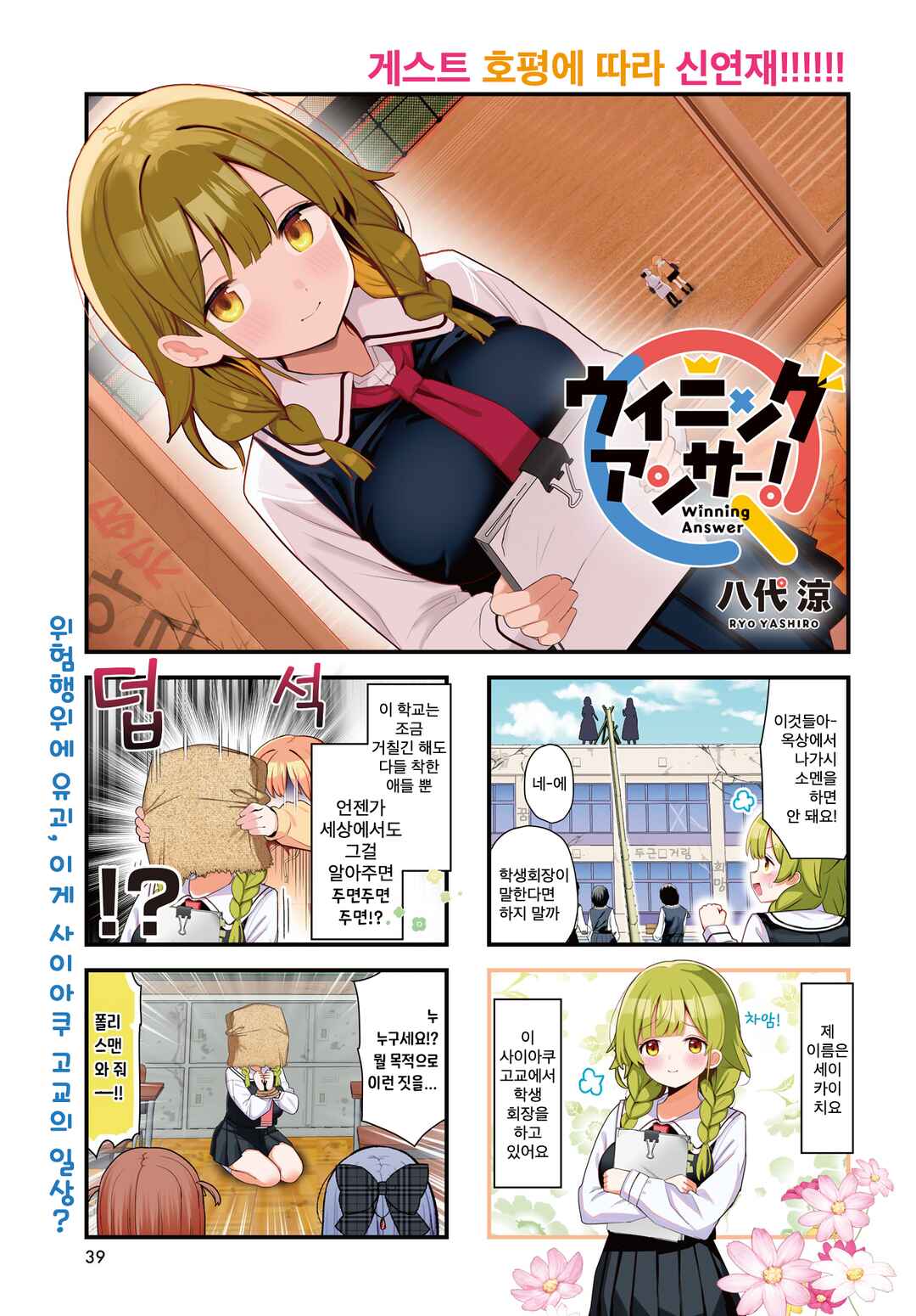 Chapter 4 - Page 1