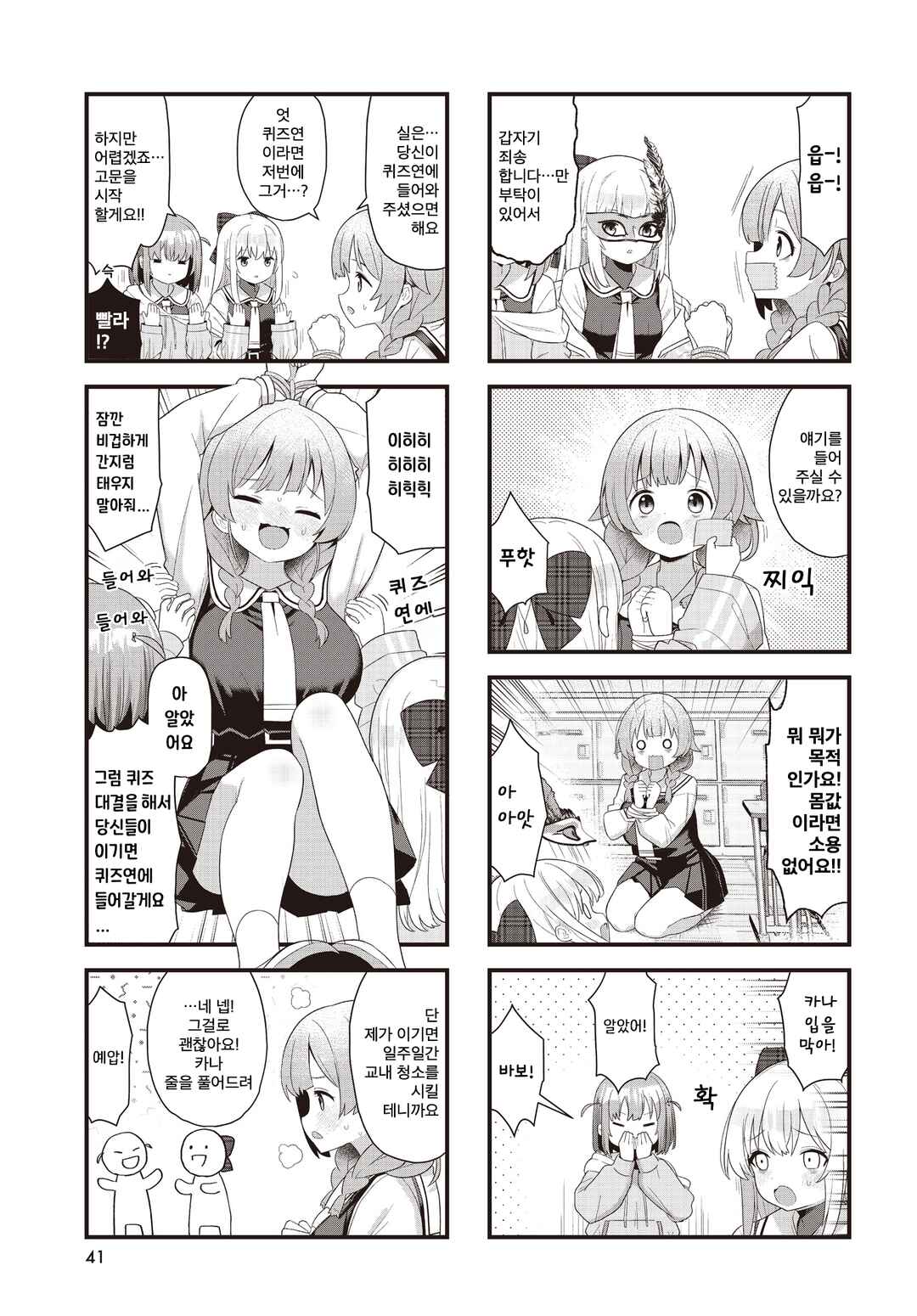 Chapter 4 - Page 3