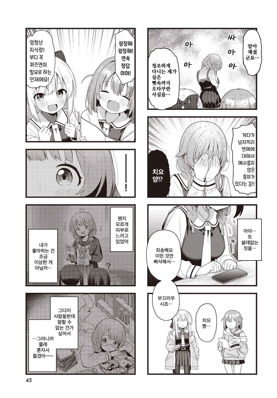 Chapter 4 - Page 7
