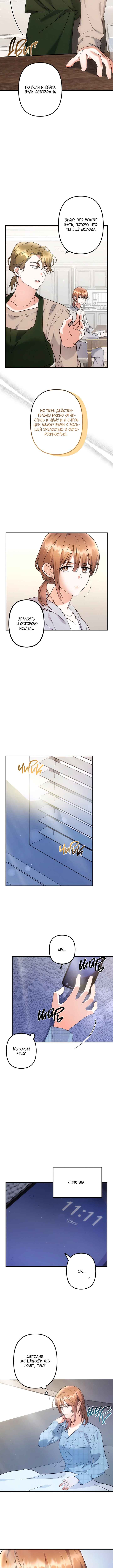 Chapter 7 - Page 6