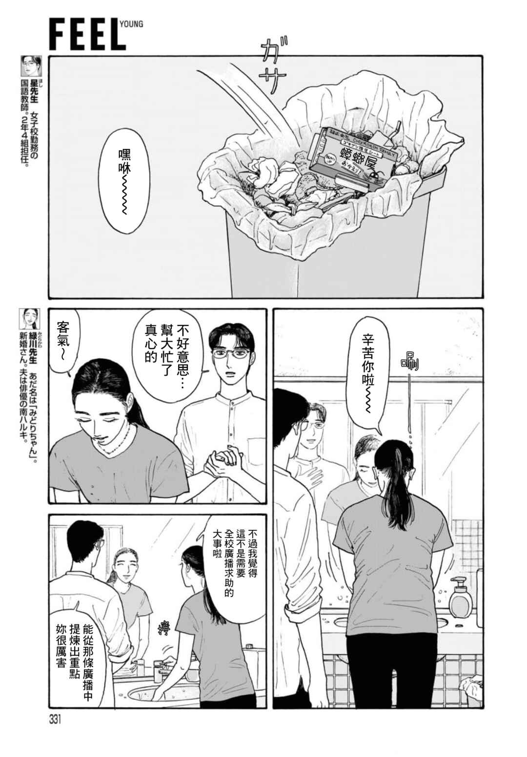 Chapter 15.3 - Page 2