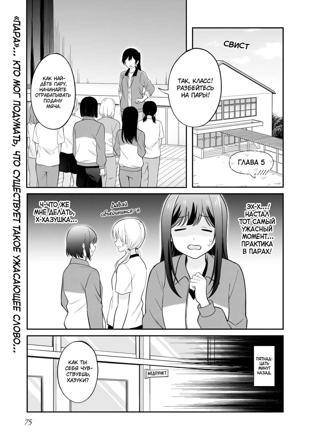 Chapter 5 - Page 1