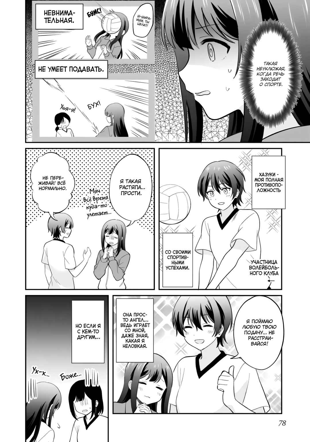 Chapter 5 - Page 4