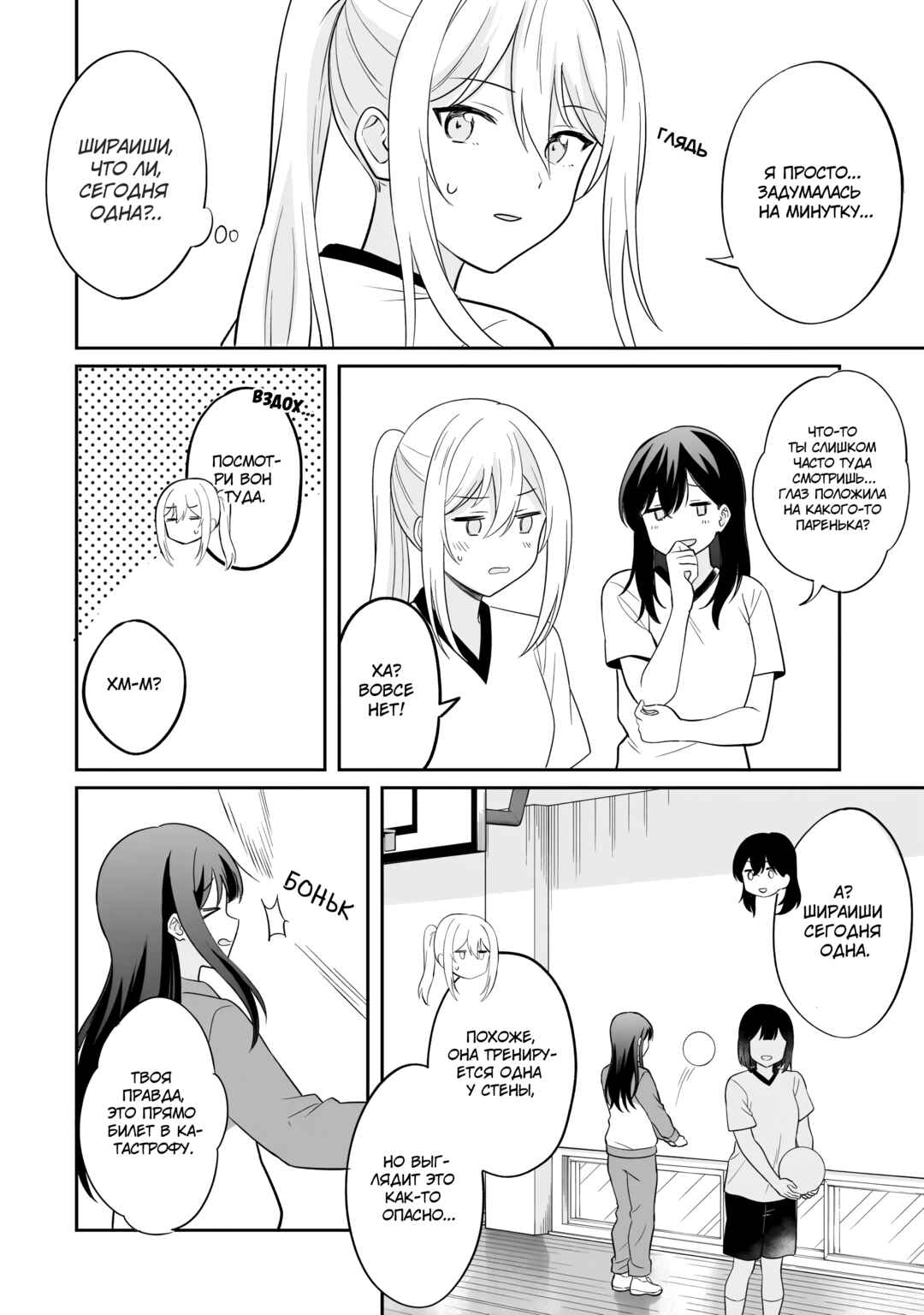 Chapter 5 - Page 8