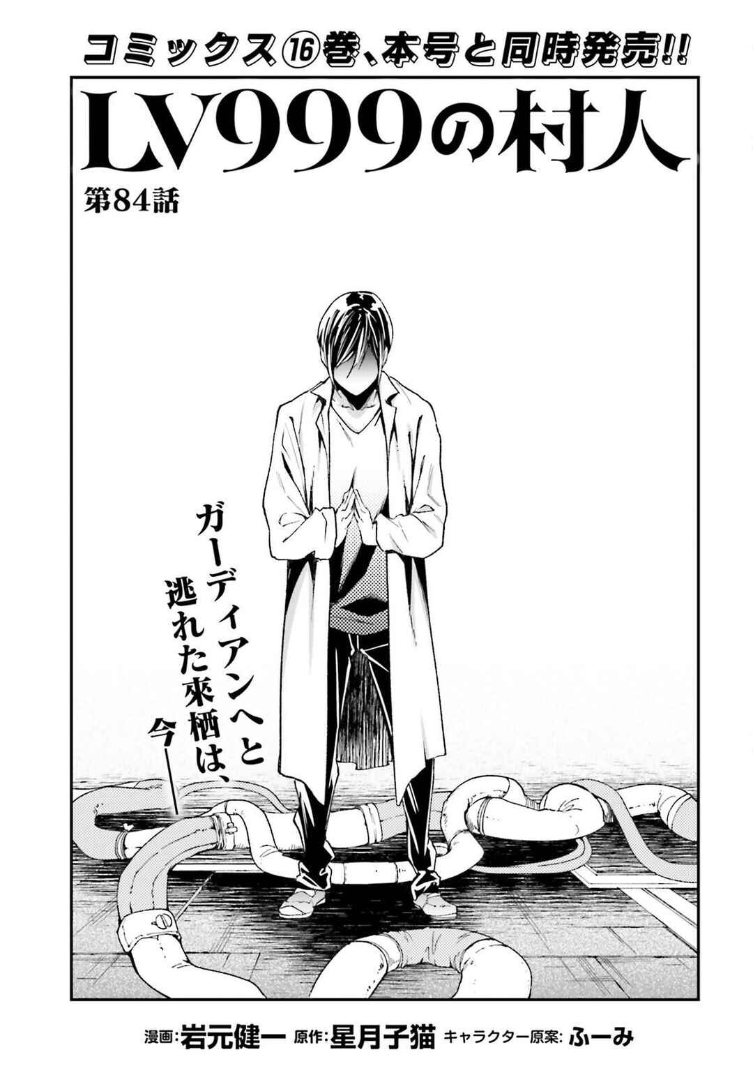 Chapter 84 - Page 2