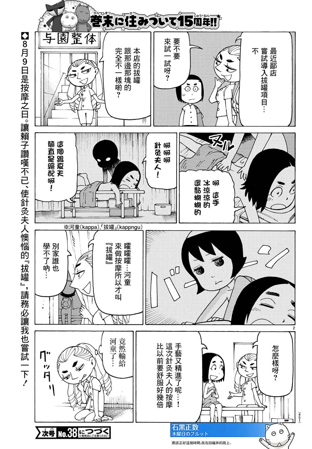 Chapter 764 - Page 2