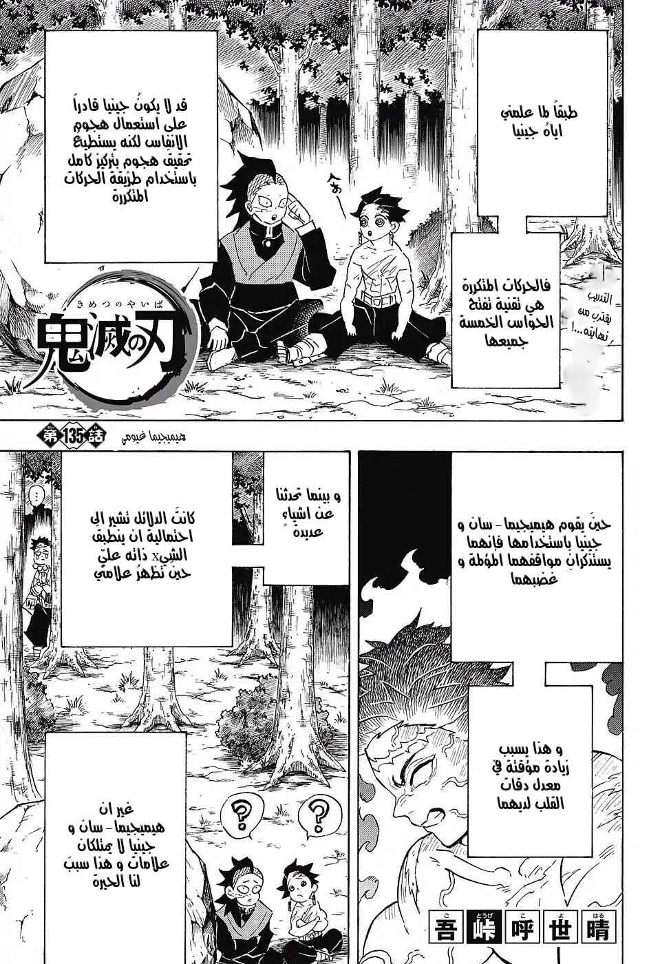 Chapter 135 - Page 1