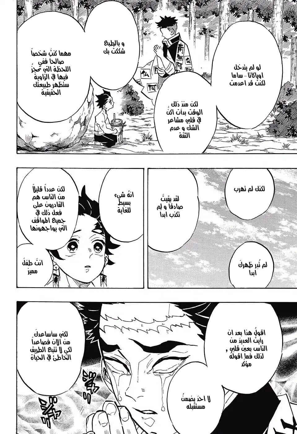 Chapter 135 - Page 18
