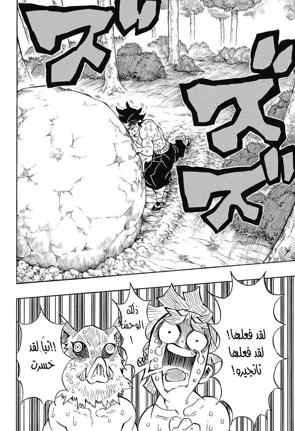 Chapter 135 - Page 4