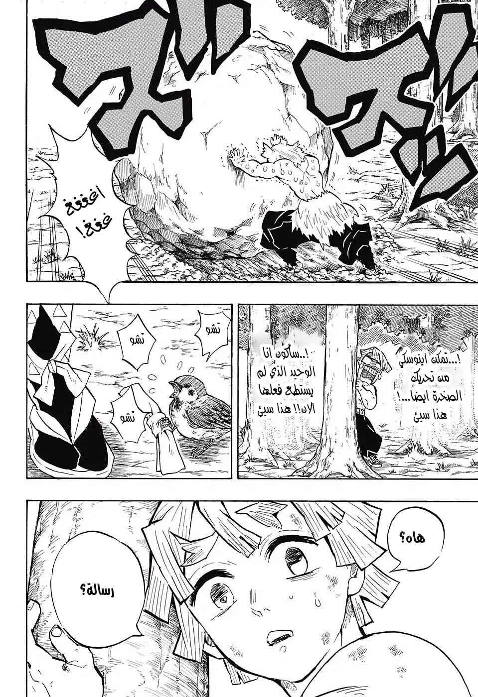 Chapter 135 - Page 6