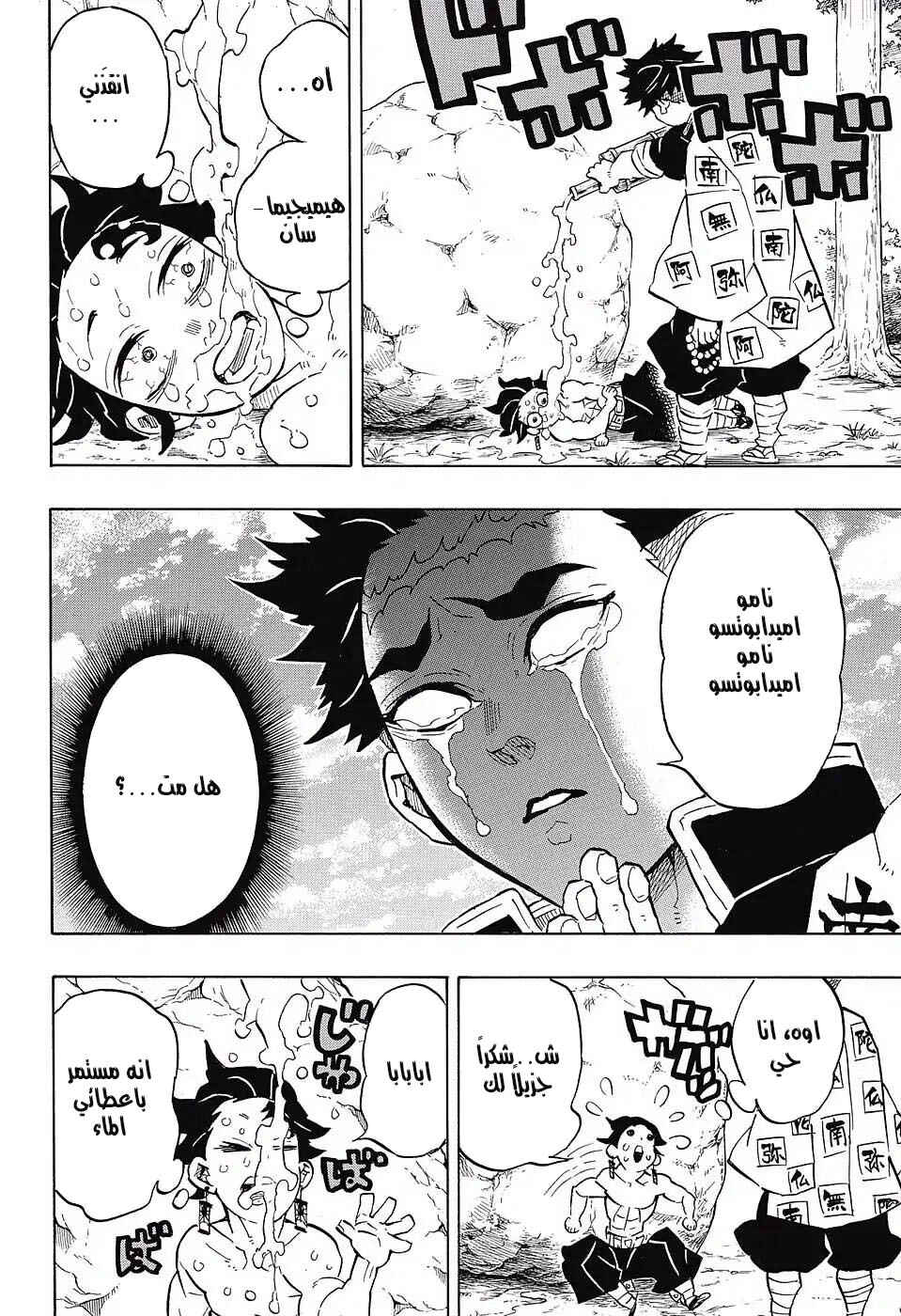 Chapter 135 - Page 8