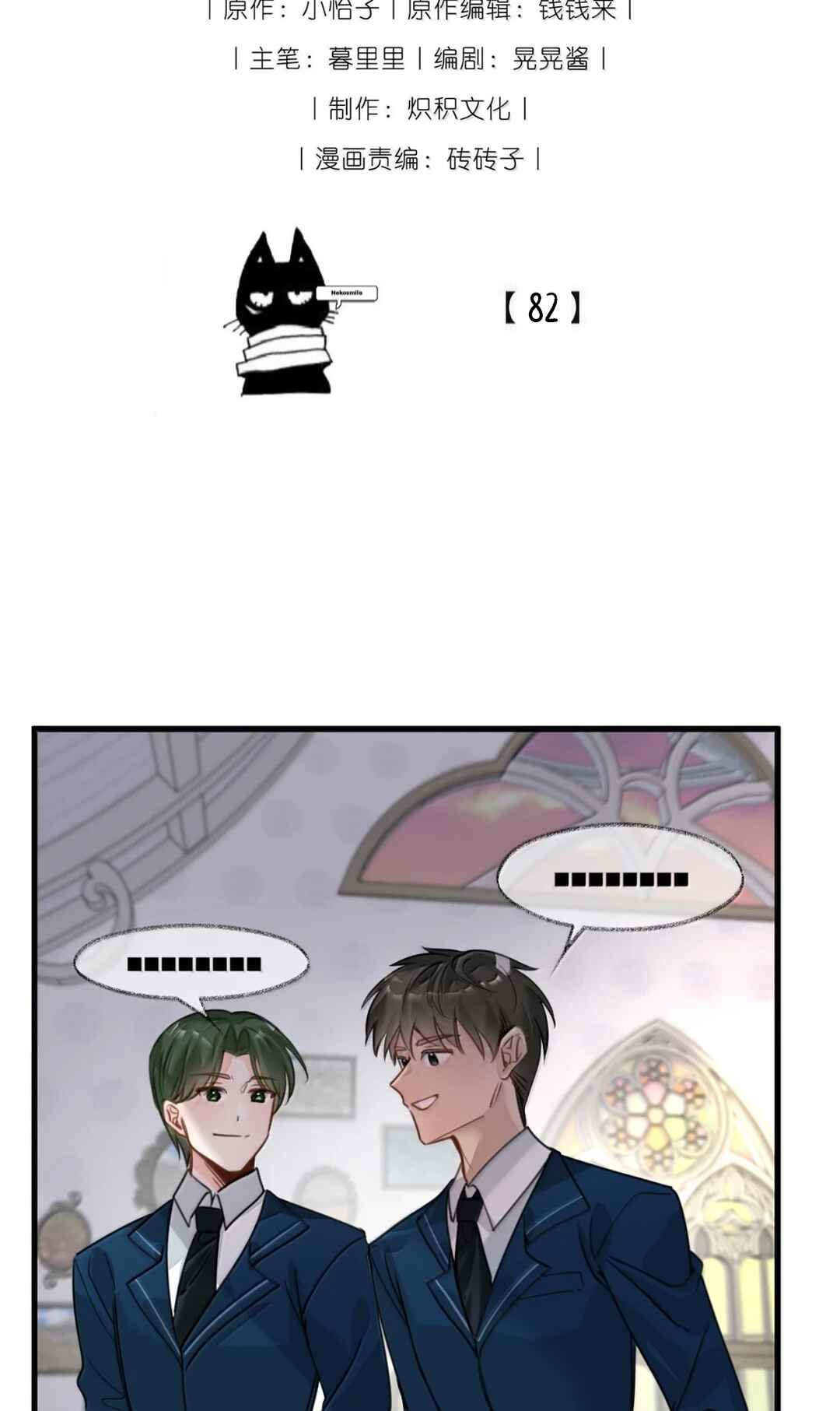 Chapter 82 - Page 2