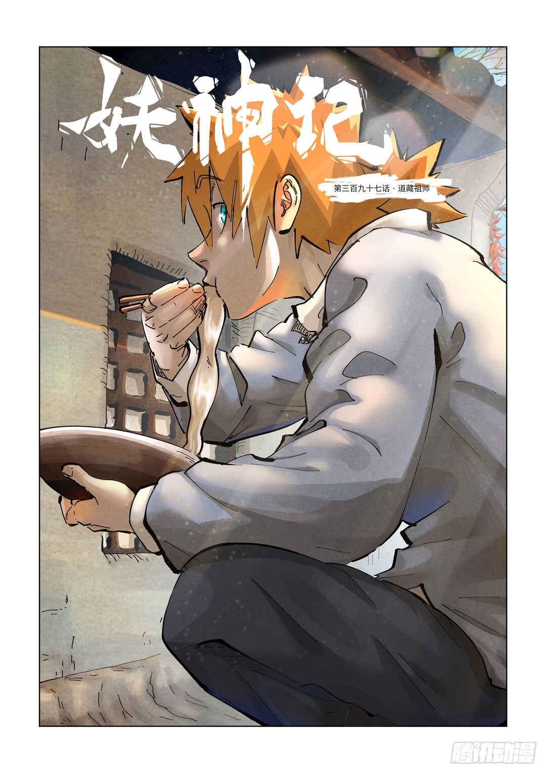 Chapter 397 - Page 2