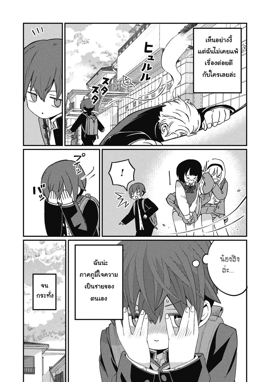 Chapter 1 - Page 3