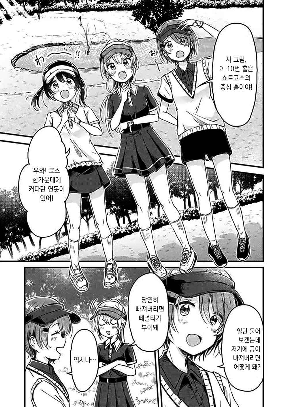 Chapter 6 - Page 2
