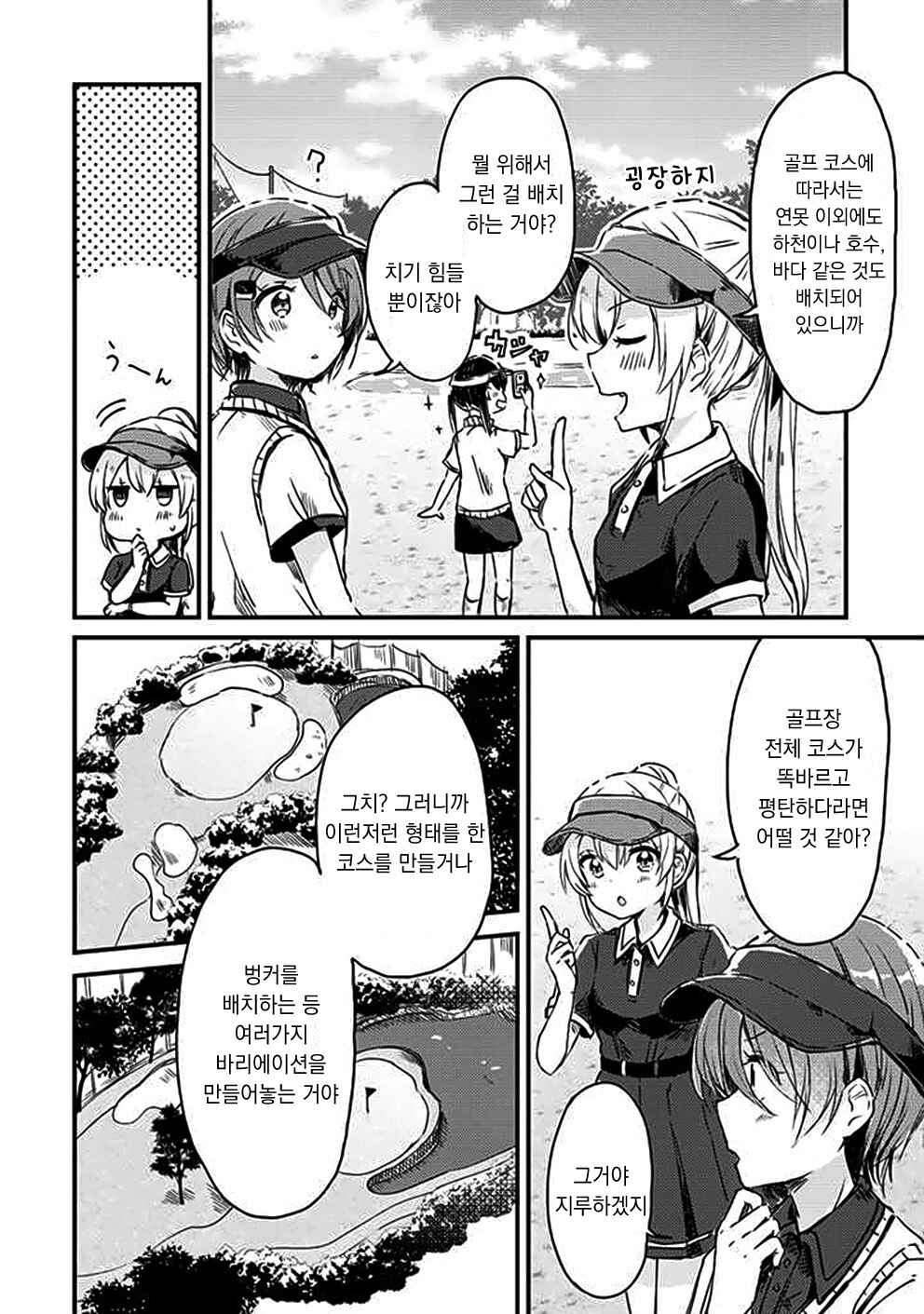 Chapter 6 - Page 3