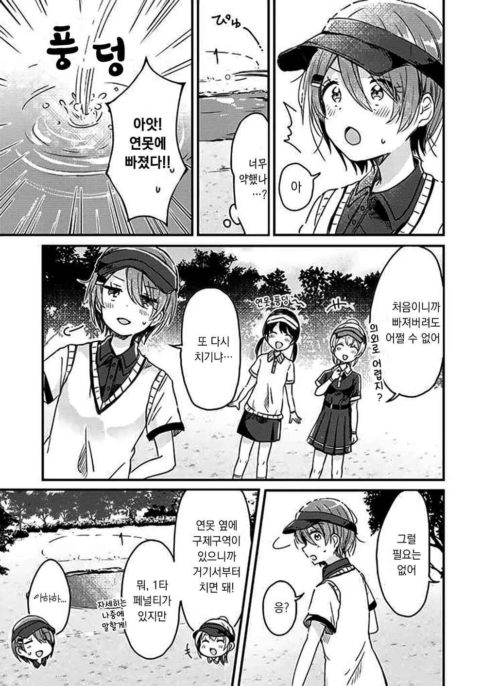 Chapter 6 - Page 6