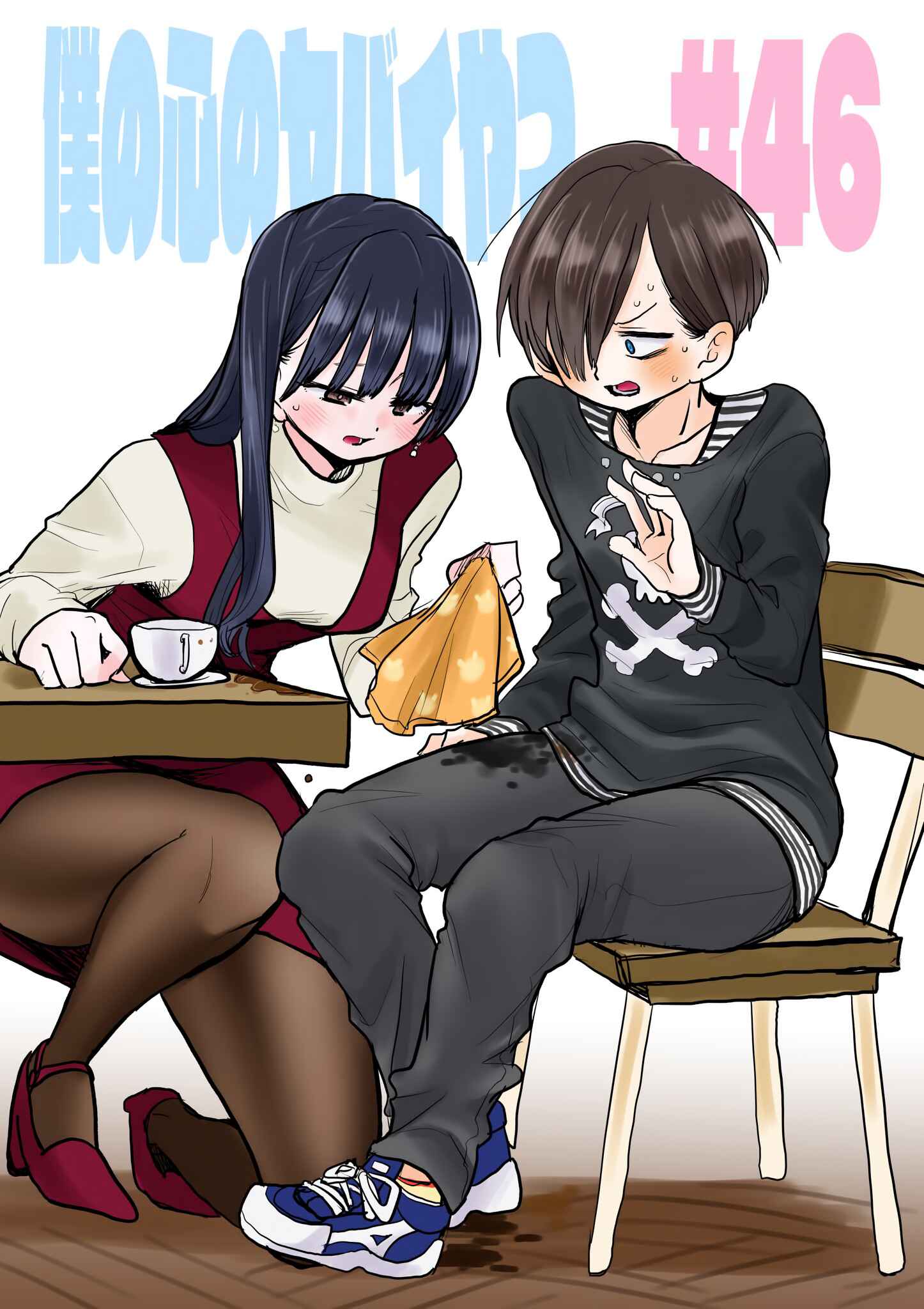 Chapter 46 - Page 1