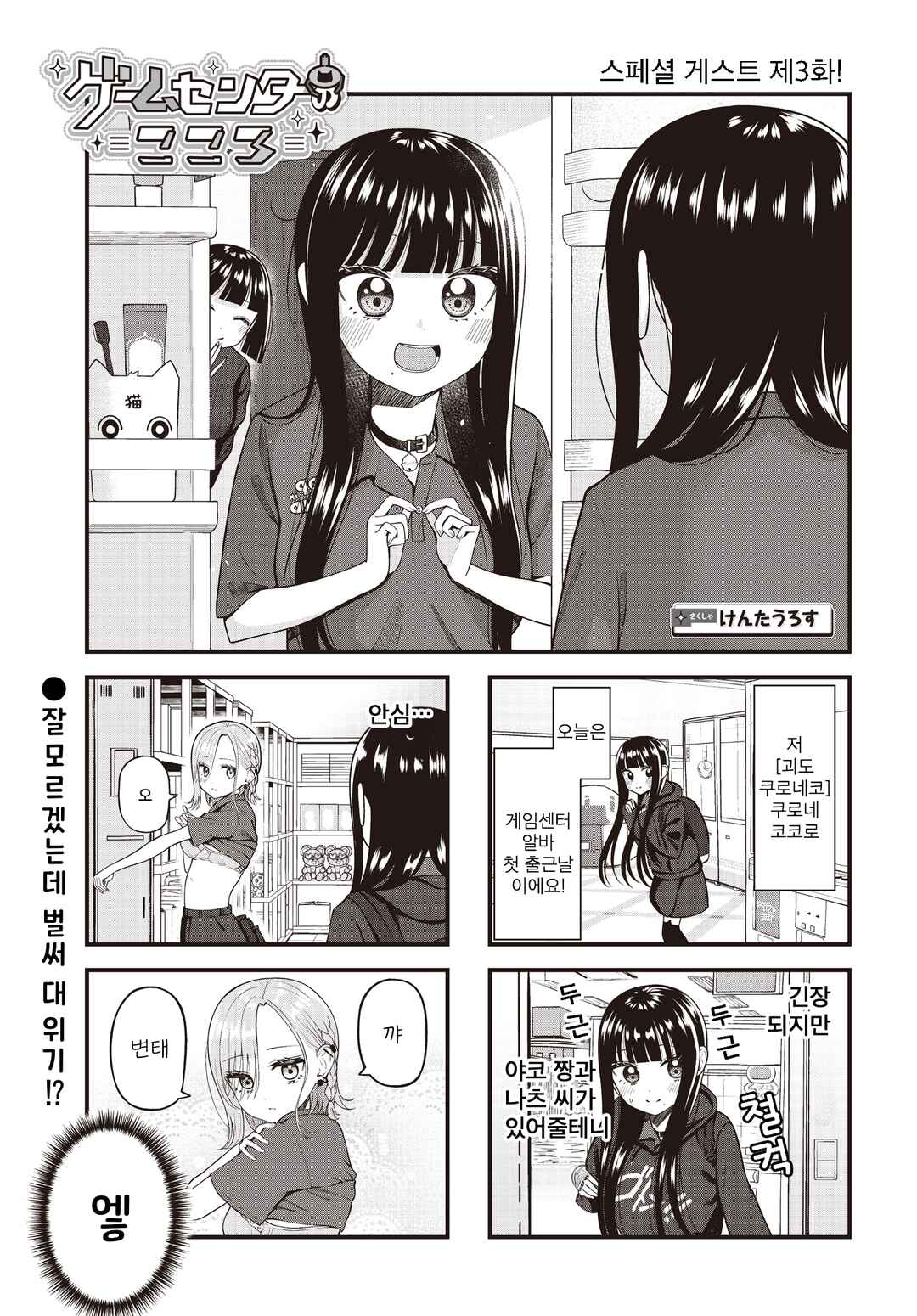 Chapter 3 - Page 1