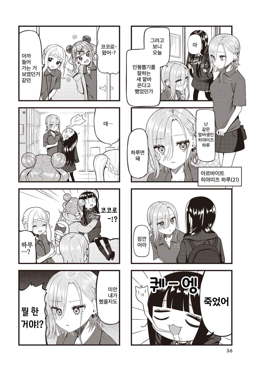 Chapter 3 - Page 2