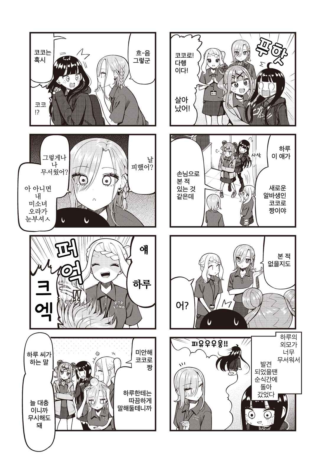 Chapter 3 - Page 3